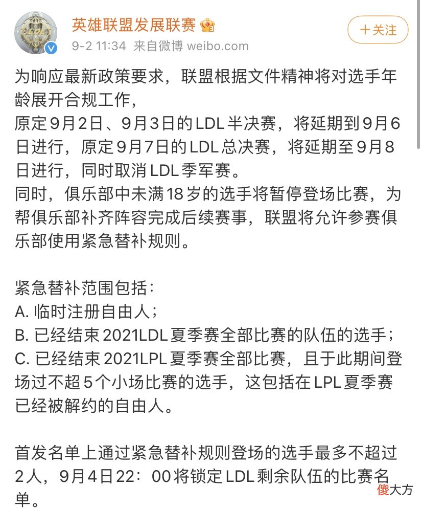 【游戏迷】“英雄联盟赛事将延期举行”，RNG等众多俱乐部发文支持，电竞圈将迎来新风暴