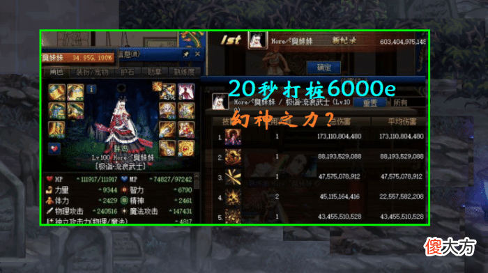【游戏世界】DNF：不到4600力剑帝，打出6000亿伤害，幻神果然名不虚传