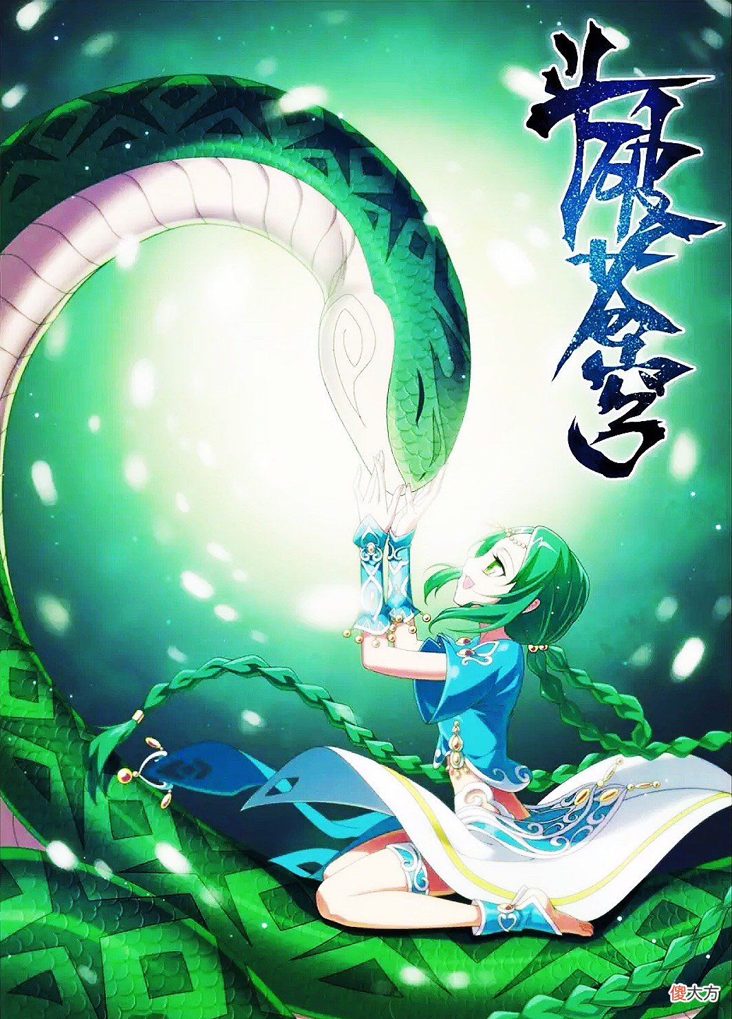 【游戏世界】斗破865前瞻：紫研镇压通天蛟，萧炎大战五星凰轩！青鳞终于现身了