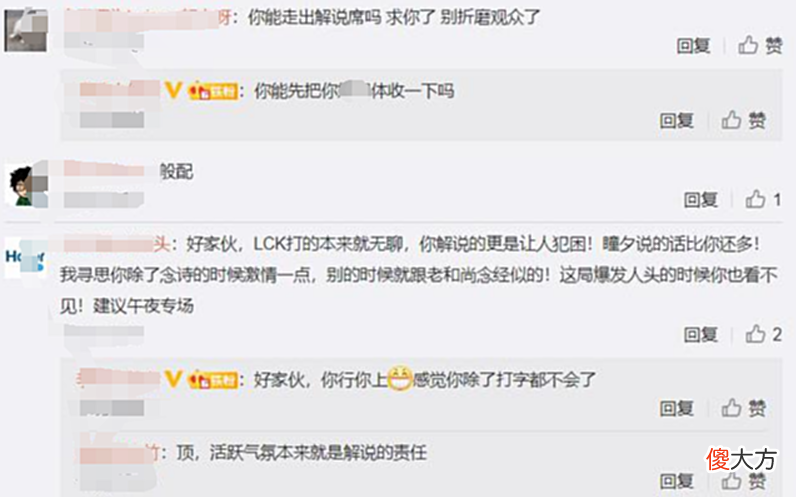【游戏世界】LPL解说王多多和瞳夕遭观众爆破：滚出解说席，别折磨观众了！
