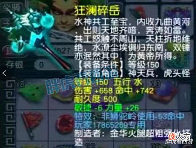 【游戏迷】梦幻西游:雪山吴老四找童总索要5万,起因是1050神器锤子
