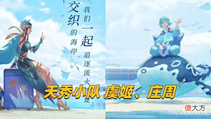【游戏迷】8月2传说1典藏突袭,虞姬、庄周皮肤延期,88皮肤碎片给街头霸王