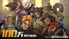 【游戏迷】《火炬之光：无限》达成百万预约！热爱暗黑Like的你预约了吗？