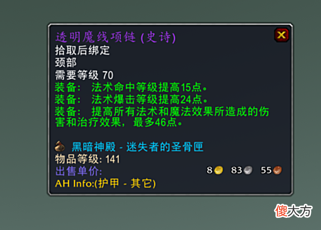 【游戏迷】魔兽TBC：T6副本里的强力散件，直接用到版本结束，眼罩算最强？