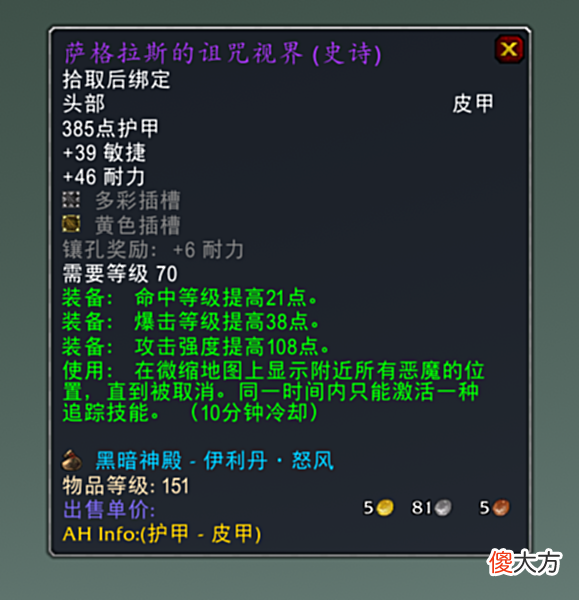 【游戏迷】魔兽TBC：T6副本里的强力散件，直接用到版本结束，眼罩算最强？