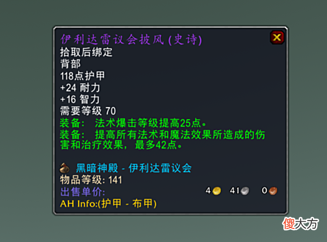 【游戏迷】魔兽TBC：T6副本里的强力散件，直接用到版本结束，眼罩算最强？