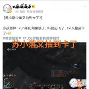 【游戏世界】SXL又抽到神级卡｜16支战队争夺17岁天才上单，RNG哑巴吃黄连！