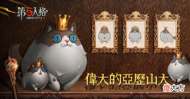 【游戏迷】第五人格：绝版“亚历山大猫”重现，却是以这种方式来临