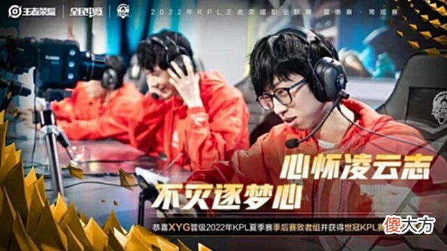 【游戏世界】KPL夏季赛XYG豪取三连胜，晋级季后赛败者组！张大仙：没想到？