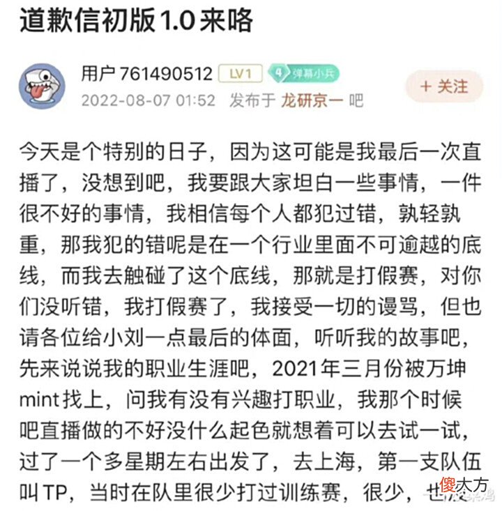 【游戏迷】Doinb又一好兄弟承认假赛,赚了2w赔了10w,大好前程被自己毁了
