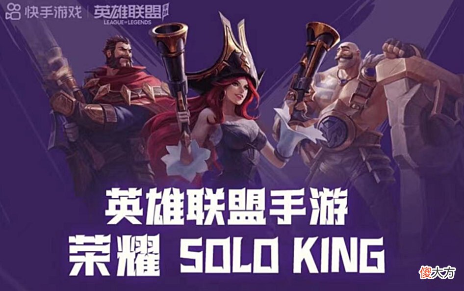 【游戏迷】英雄联盟手游国服B测来临，官方开启Solo活动，赢了就有现金大奖
