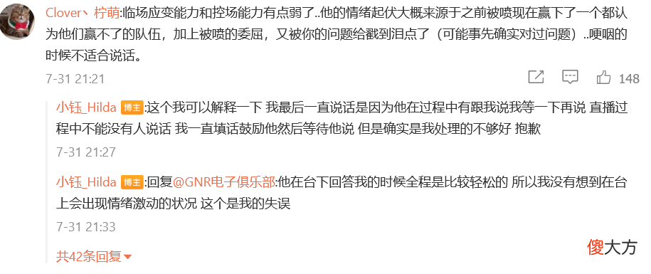 【游戏迷】没情商！小钰赛后采访遭网友爆破，只因问“为什么起小草包这个ID”。