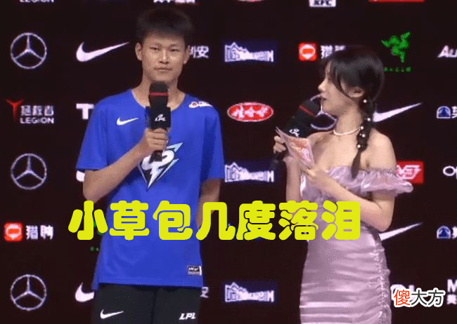 【游戏迷】没情商！小钰赛后采访遭网友爆破，只因问“为什么起小草包这个ID”。