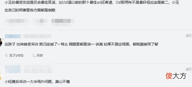 【游戏迷】没情商！小钰赛后采访遭网友爆破，只因问“为什么起小草包这个ID”。