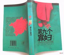 【历史故事】第九个寡妇：7岁当童养媳，14岁守寡，她藏了公公20年救下他的命