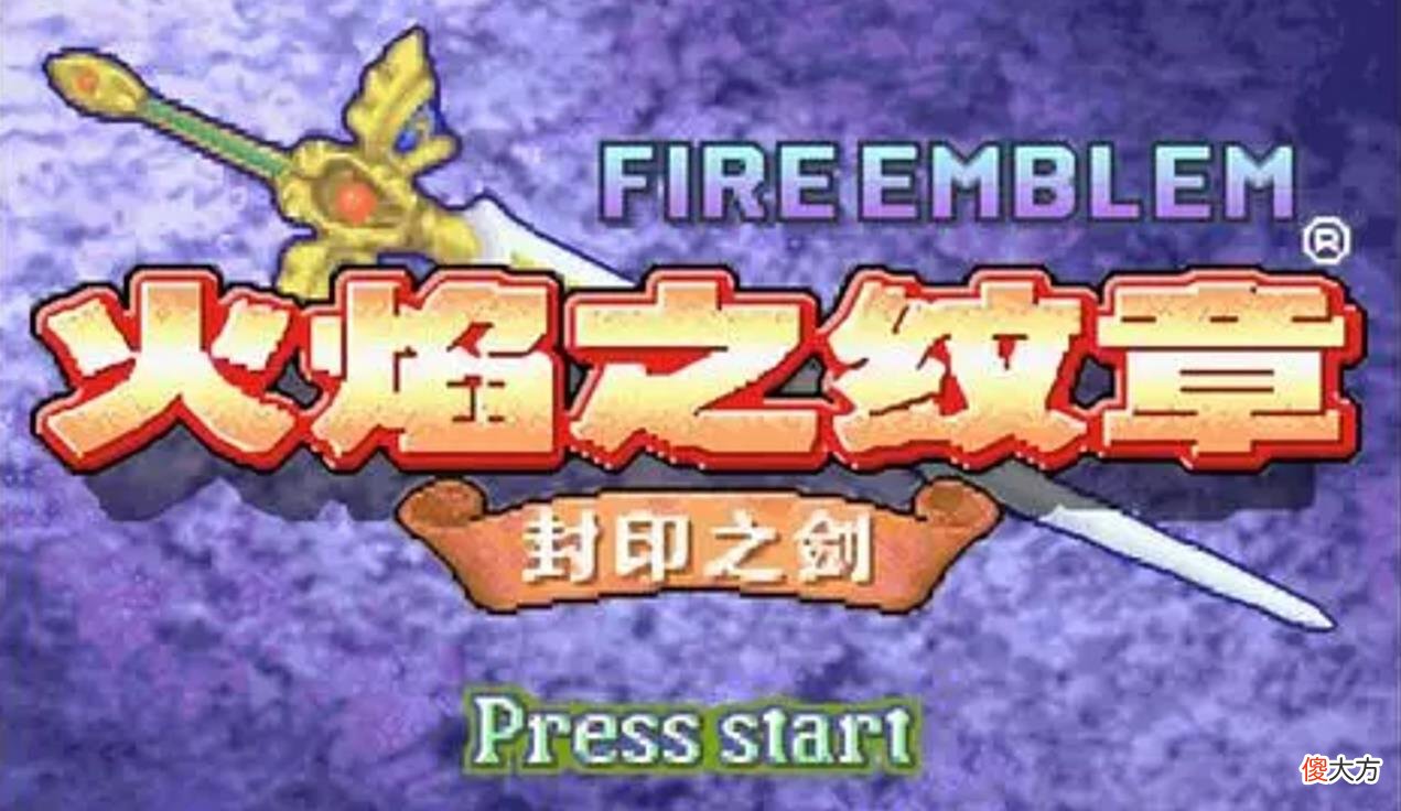 【游戏世界】游戏日历游戏史上的3月29日：《星际争霸Ⅱ：自由之翼》国服公测；《火焰纹章：封印之剑》发售
