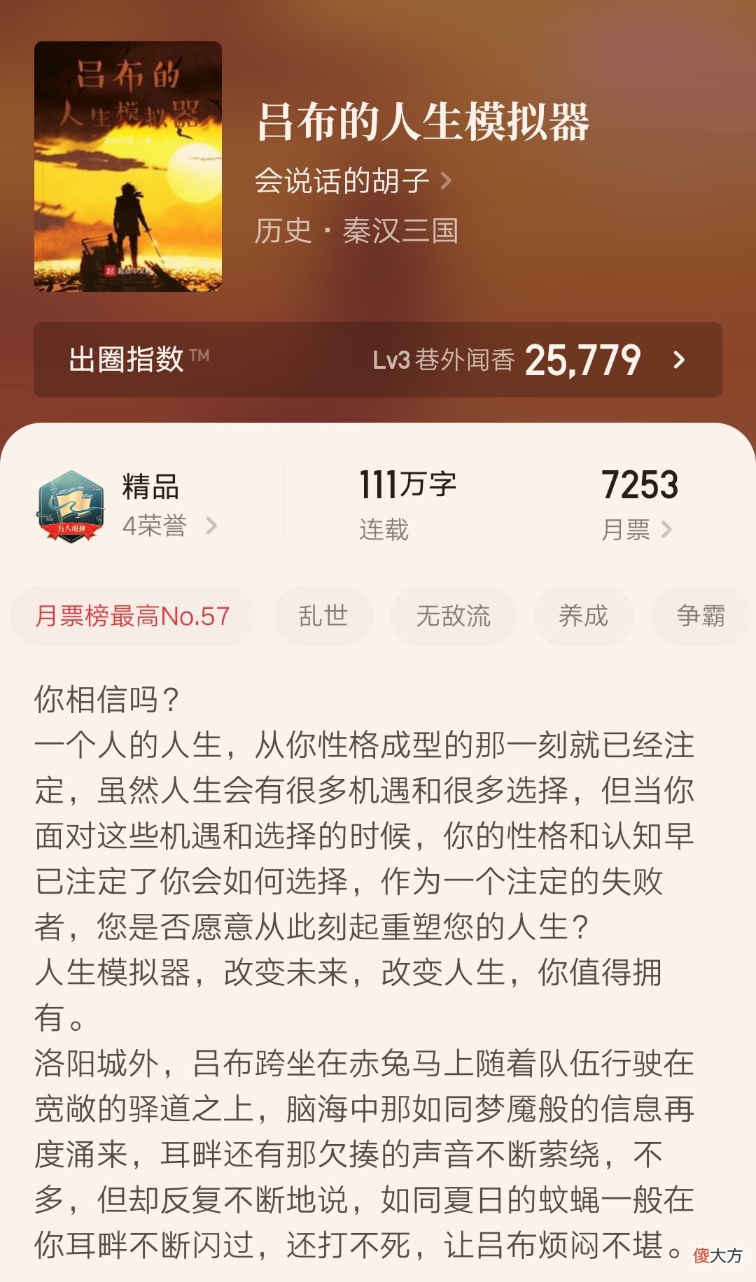 【游戏迷】起点的这本三国题材小说均订破万了，其以吕布为主角，视角独特让人惊艳！