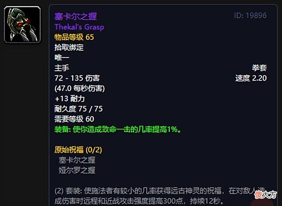 【游戏迷】魔兽世界：祖尔格拉布经典情怀武器TOP10，排骨法爷必备裁决！