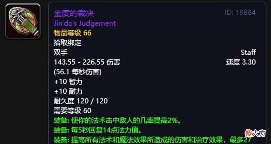 【游戏迷】魔兽世界：祖尔格拉布经典情怀武器TOP10，排骨法爷必备裁决！