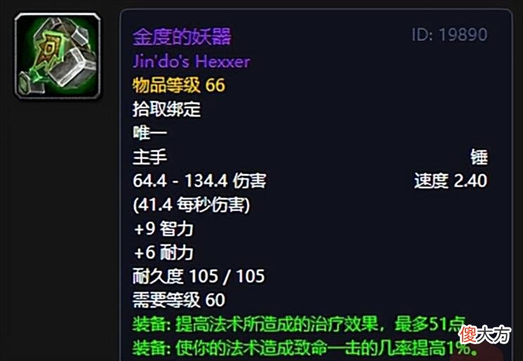 【游戏迷】魔兽世界：祖尔格拉布经典情怀武器TOP10，排骨法爷必备裁决！