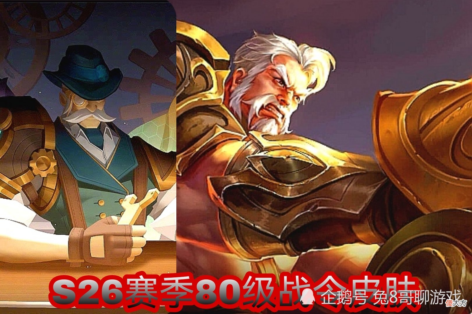 【游戏世界】S26赛季皮肤归属确定，黄忠与芈月获得，新赛季皮肤都已官宣