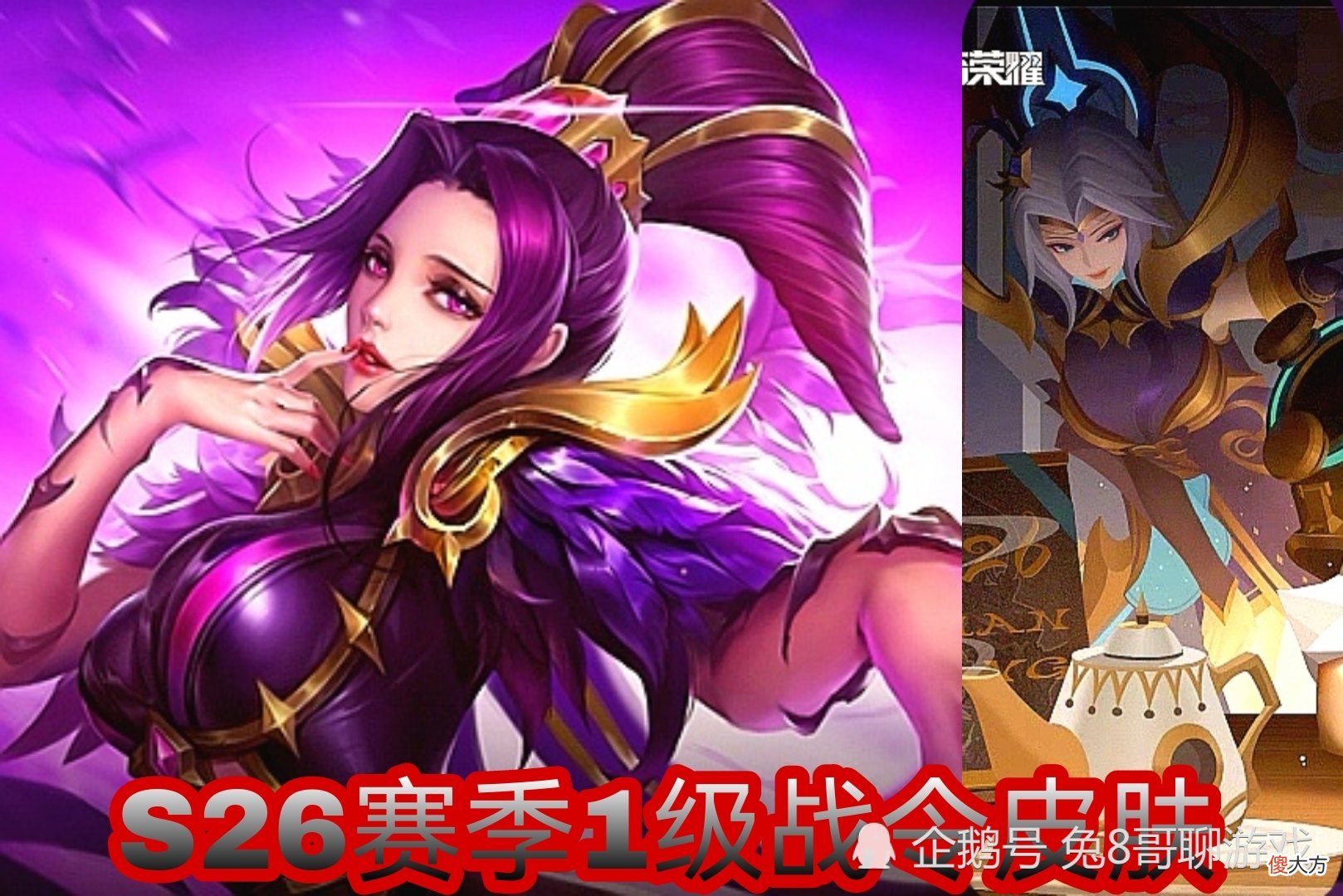 【游戏世界】S26赛季皮肤归属确定，黄忠与芈月获得，新赛季皮肤都已官宣