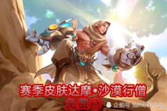 【游戏世界】S26赛季皮肤归属确定，黄忠与芈月获得，新赛季皮肤都已官宣