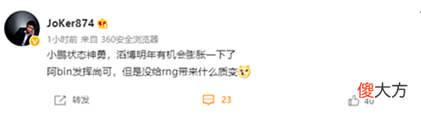 【游戏世界】RNG惨遭TES三比零碾压！前LPL解说直言：阿Bin没给RNG带来质变