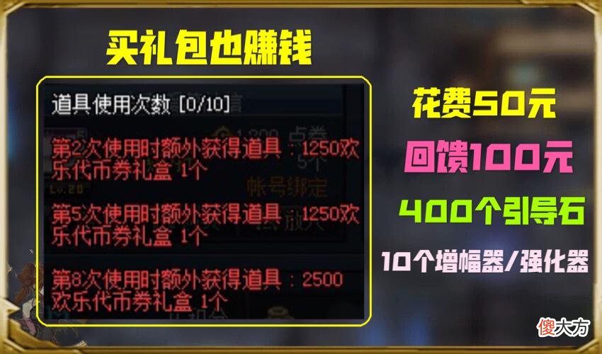 【游戏世界】DNF历史首次：重大回馈玩家买礼包还能赚？策划狂送10000代币券！