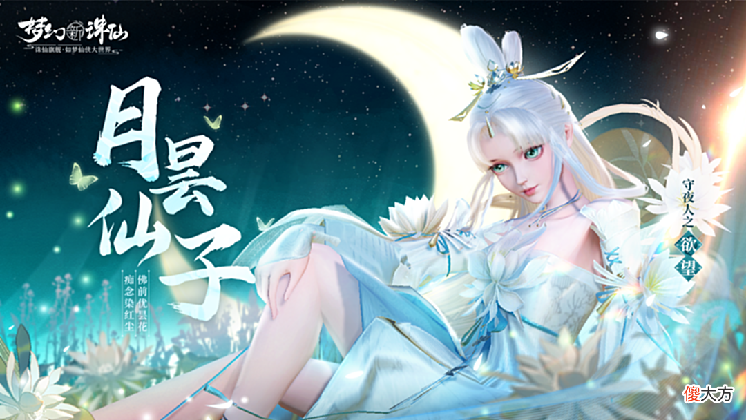 【游戏迷】仙盟早报 105级灵兽月昙仙子来啦，最高资质成长的六技能灵兽