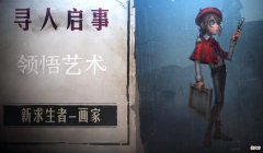 【游戏世界】第五人格：草率了！“画家”的画板原来是一片“乌漆抹黑”？