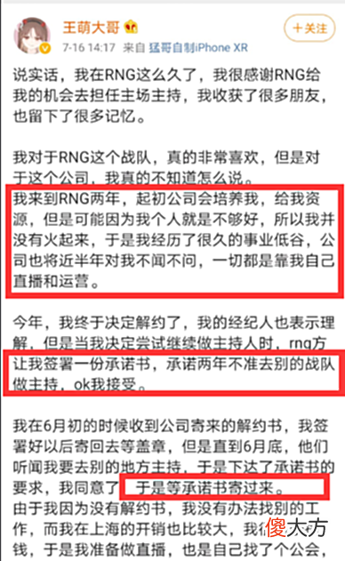 【游戏世界】RNG合同再起风波，前主场女主持发博：感谢断我的电竞之路
