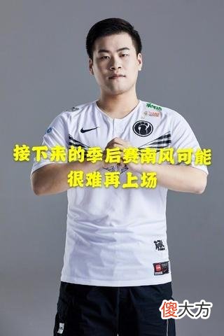 【游戏迷】IG迎来收官之战？宝蓝替补南风首发，粉丝：不影响排名的练兵