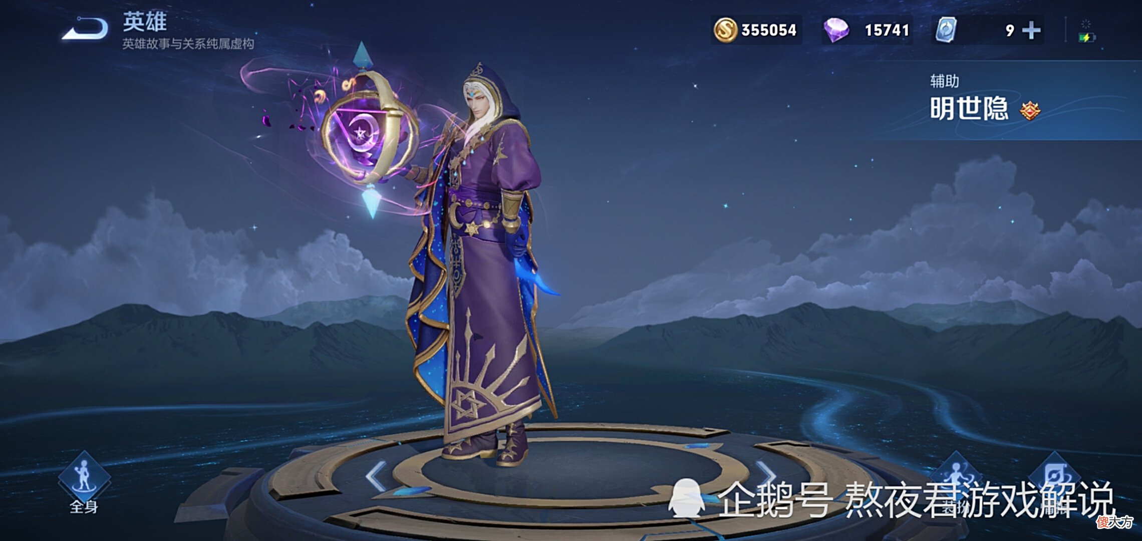 【游戏世界】新赛季“最弱”辅助确定，不是牛魔小明瑶，而是女汉子形象的她