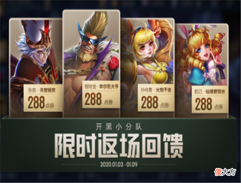 【游戏迷】两限定下酒菜，四永久皮肤返场，守约喜提战令星元，20点券给晚萤