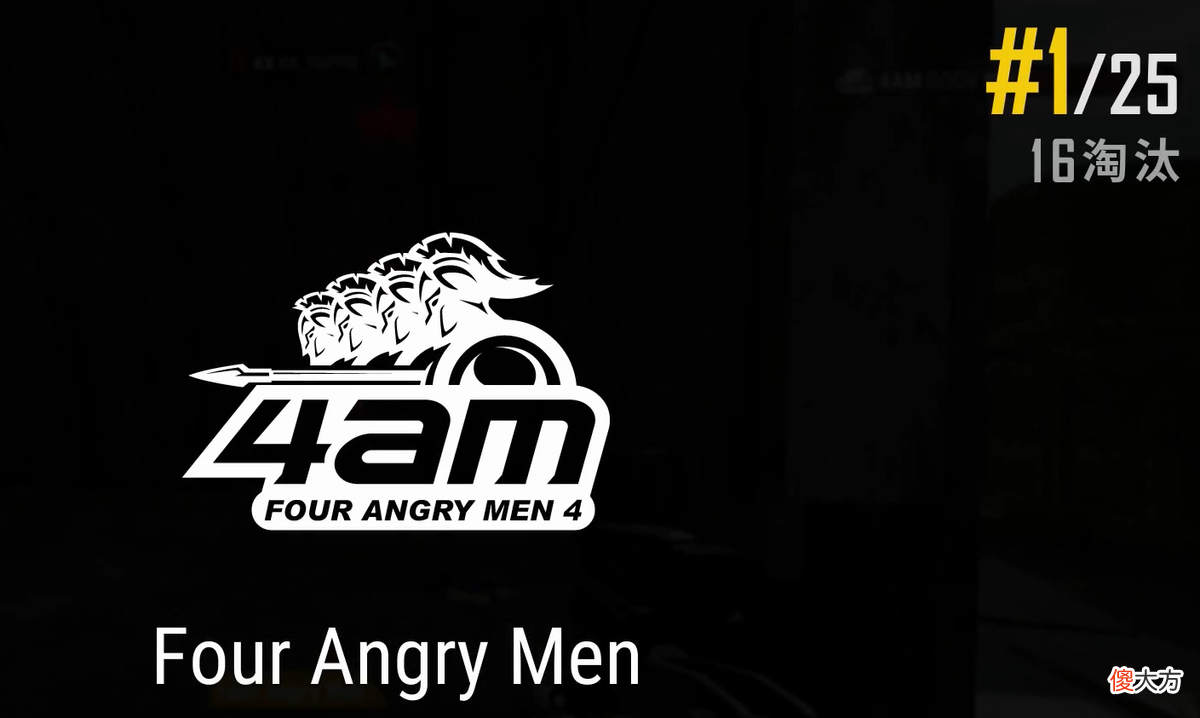 【游戏世界】韦神带领4AM斩获16杀吃鸡,成功晋级周决赛!阿鲁卡现场泪崩