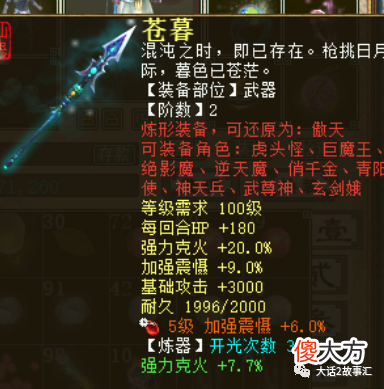 【游戏迷】大话西游2:新区开荒15星需要什么样的配置?一阶仙器就够了!
