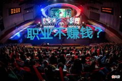 【游戏世界】打职业真有这么赚钱？这款限量手机全在选手手中！对此你怎么看？