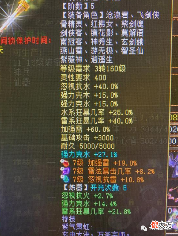 【游戏世界】大话西游2:花费3.5万元购买五阶仙器,只为玩强法炮合适吗?