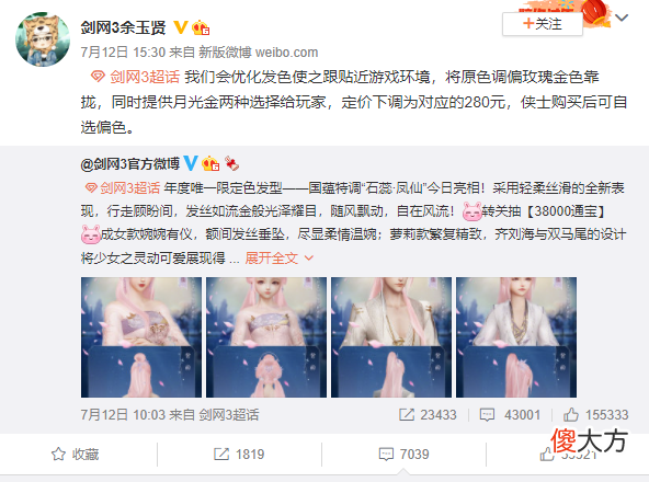 【游戏迷】萌新进逆水寒贴吧后傻眼了：你们确定这不是剑网三、天刀的吧？