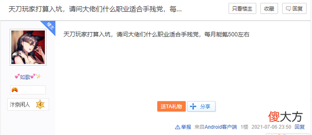 【游戏迷】萌新进逆水寒贴吧后傻眼了：你们确定这不是剑网三、天刀的吧？