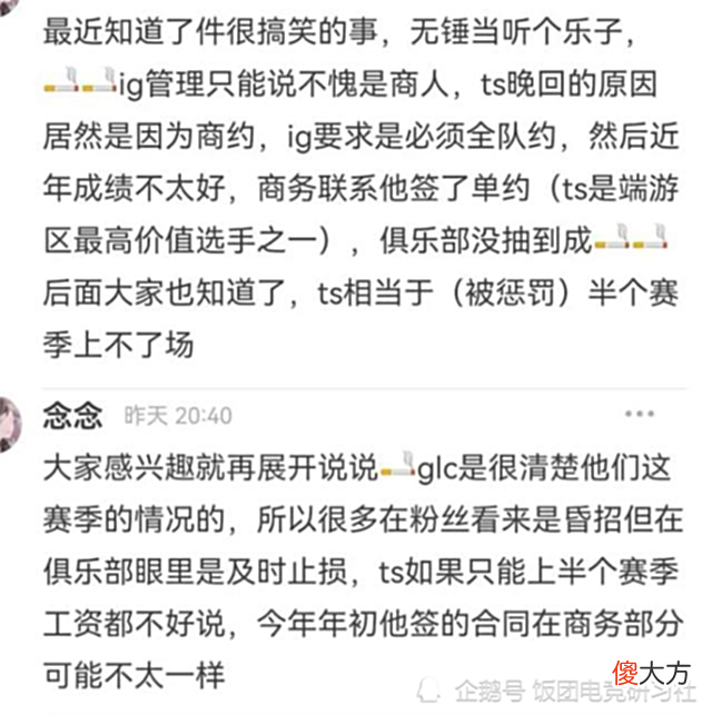 【游戏世界】IG管理混乱，为了限制TheShy年薪，毫无下限，商人本质暴露无遗！