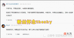 【游戏世界】IG管理混乱，为了限制TheShy年薪，毫无下限，商人本质暴露无遗！