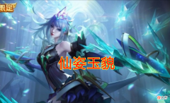 【游戏迷】虞姬贵族8限定皮肤曝光，仙姿玉貌让全体玩家沉湎！