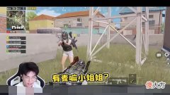 【游戏迷】游戏一开局，难言就叫队友小姐姐，对方反应却让他心灰意冷