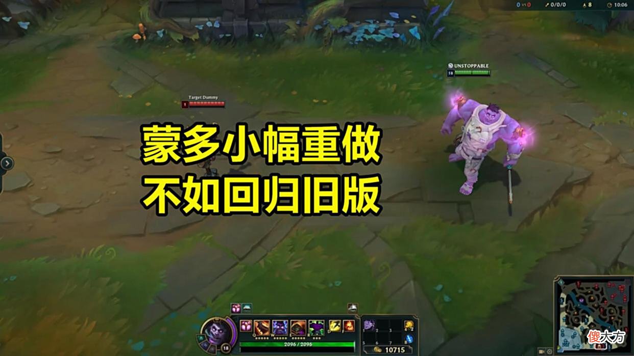 【游戏迷】建议回归旧版蒙多！LOL蒙多小幅重做，魔典烬看完哭了