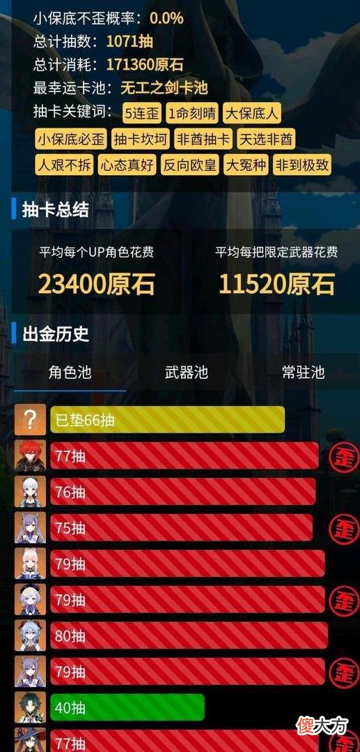 【游戏迷】梦幻西游:抽卡大比拼,大保底78发万叶,小保底比歪