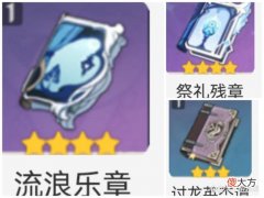 【游戏迷】盘点那些除五星之外的法器排行，你知道吗？