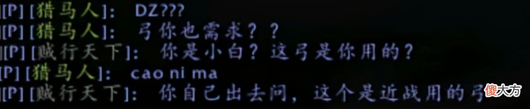 【游戏迷】魔兽世界：盗贼拿到怒潮长弓，安慰猎人说是近战的，猎人直接开骂