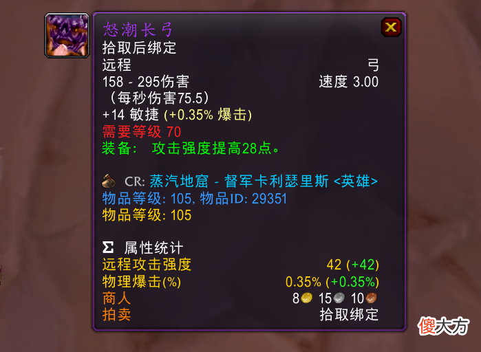 【游戏迷】魔兽世界：盗贼拿到怒潮长弓，安慰猎人说是近战的，猎人直接开骂